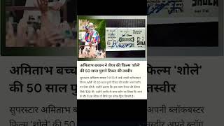 15 August 1975 Film Sholay Movie