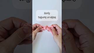 세상 쉬운 코바늘 리본 키링 만들기 🎀 뜨린이 30분 완성 How to Crochet Ribbon Keychain