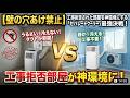 【壁の穴あけ禁止】工事拒否された部屋を神環境にする「セパレートクーラー」最強決戦!