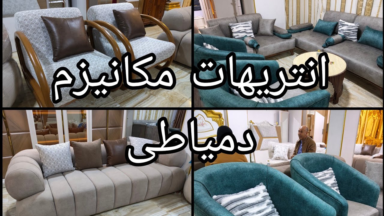 انتريهات ثابته وميكانيزم دمياطى خشب زان احمر #يوميات_عبير.  