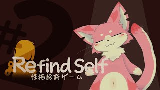 【ゲーム配信】自分探し！~２周目~【Refind Self】