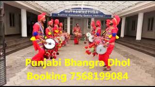 Punjabi Bhangra Dhol Booking in Ambala 7568199084 Punjabi Bhangra Dhol Booking in Ambala 7568199084