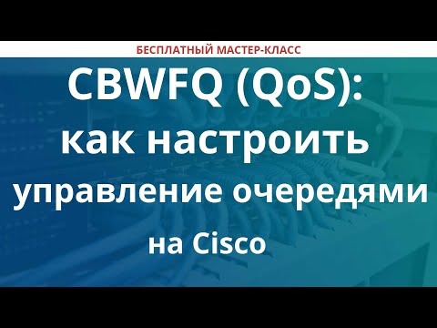 Video: Was ist Wfq in QoS?