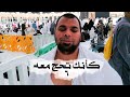 كأنك تحج معه 6 دعاؤه صلى الله عليه وسلم على عرفات