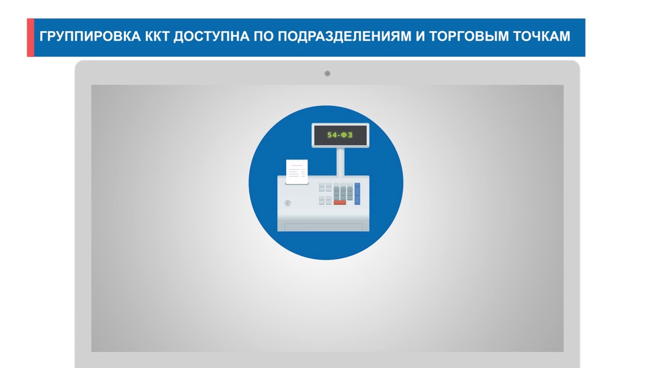 Личный кабинет ОФД Такском «Такском-Касса» - YouTube