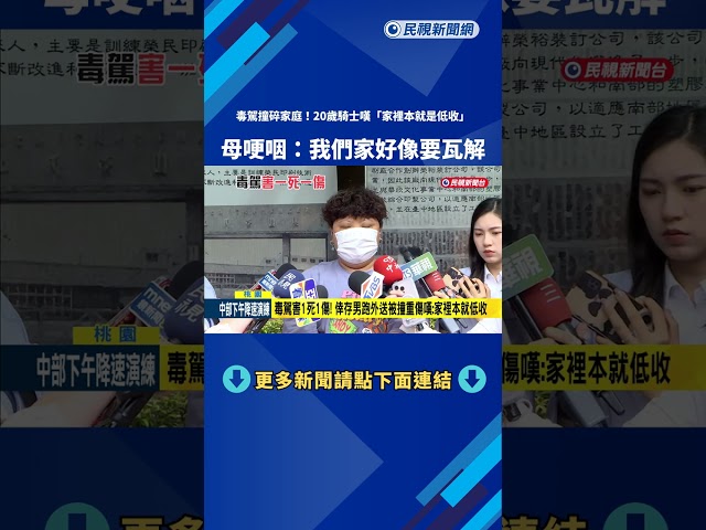 毒駕害1死1傷! 外送騎士為扛家計勤跑單 返家遭撞骨折－民視新聞
