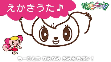 ゆめちゃんえかきうた Mp3