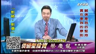 20191128 1600 蔡慶龍 價值型投資