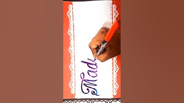 ❤️Comment your name #handwriting #art #lettering #shorts #viral #viralvideo #ytshorts #trending