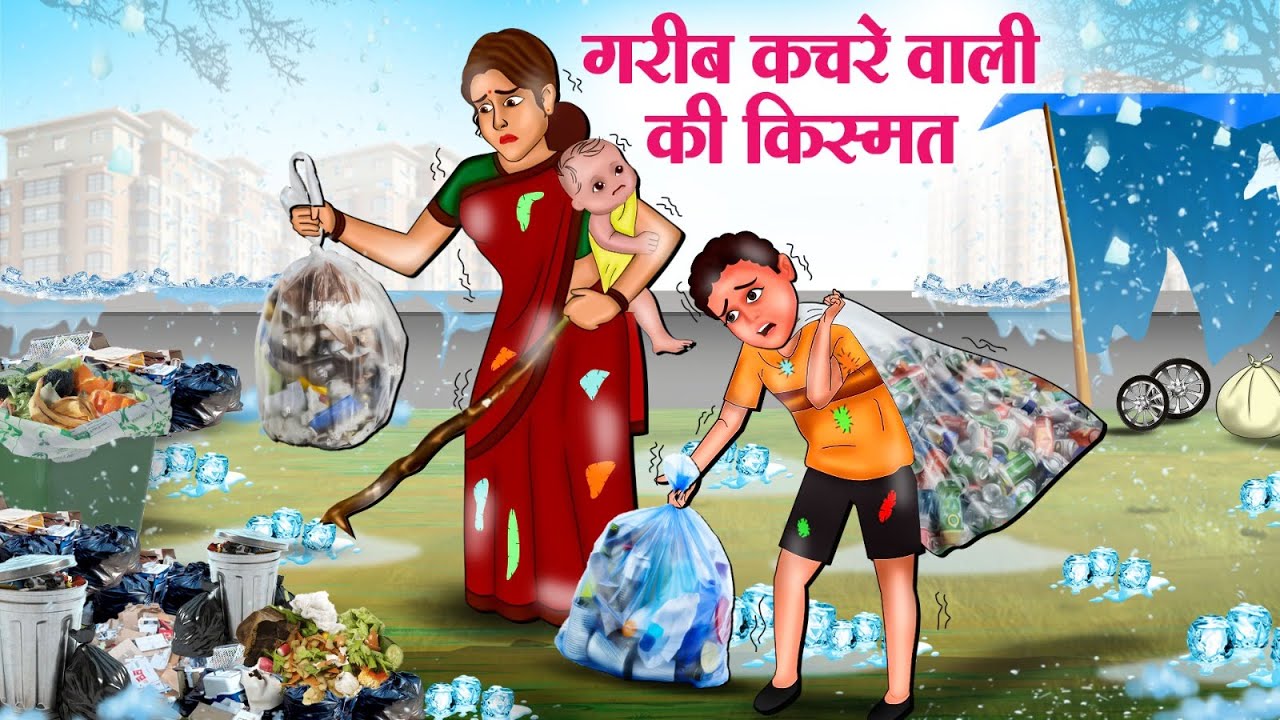 गरीब कचरे वाली की किस्मत | Hindi Kahaniya | Hindi Stories | Hindi Kahani 2025 | Story In Hindi