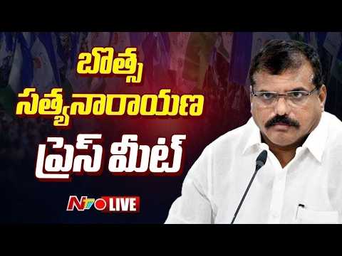 Botsa Satyanarayana Press Meet LIVE | NTV Telugu - NTVTELUGU