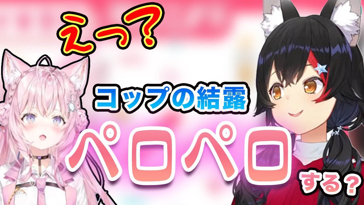 ミオしゃの意味不明な質問に困惑するこよりちゃんw【ホロライブ６期生/博衣こより】