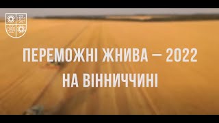 На Вінниччині намолочено майже 400 тис. тонн зерна ранньої групи зернових, а липневі дощі покращили прогнози урожаю для озимої пшениці, сої, кукурудзи, соняшнику картоплі, та цукрових буряків, - Сергій Борзов