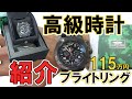 【　ブライトリング　BREITLING　】定価￥1.150.000スーパーアベンジャーミリタリー