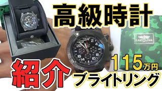 【　ブライトリング　BREITLING　】定価￥1.150.000スーパーアベンジャーミリタリー