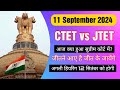 11 September 2024 CTET vs JTET Hearing Supreme court STET vs CTET