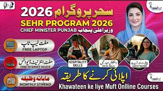​CM Punjab Sehr Program 2026 Online Apply | Sehr Program by Maryam Nawaz | Sehar Program