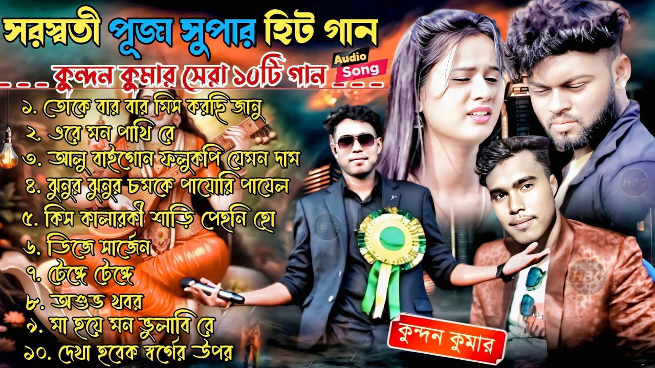  কুন্দন কুমার ভাইরাল গান__ Kundan Kumar Viral gaan__ Kundan Kumar purulia song__ Purulia Nonstop gan