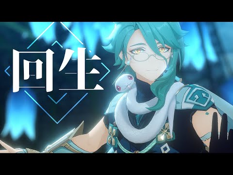 【MMD Genshin Impact】 回生 【Baizhu】