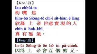 2009 聖詩 台語啟應文 54