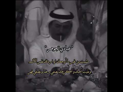 عبادي الجوهر حالات واتس اب مشيت من غير ما أوجعك او اردلك نفس الآلم وبقيت أحبك واكرهك Shorts