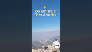 कभी अकेले हिल्स पर ऐसे गए हो क्या 😳⛰️👈🧳#travelvlog#travel#hills#shortsfeed#shorts #vlog#viral#reels