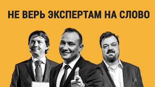 БАЛАБОЛЫ: ЧЕРДАНЦЕВ, УТКИН, ГЕНИЧ | НЕ ВЕРЬ ЭКСПЕРТАМ НА СЛОВО