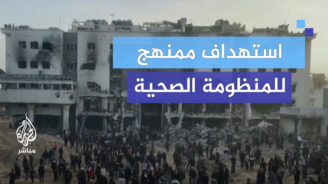 أشرف القدرة: 6 أشهر من الاستهداف للمنظومة الصحية والعدوان المستمر على غزة