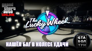 Баг в казино в GTA Online — GTA БОЛТУН