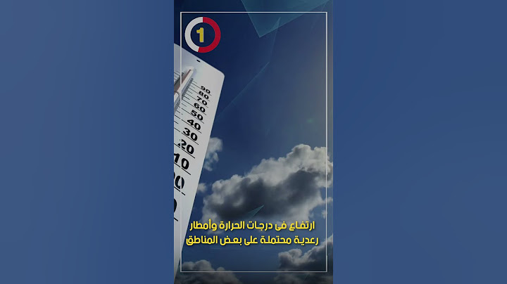 ارتفاع فى درجات الحرارة وأمطار رعدية محتملة على بعض المناطق