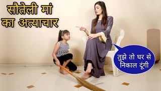 सौतेली माँ ने बच्ची पर ढाया कहर | Ep- 3 | Masoom Ka Dar | Hindi Moral stories | Tushar Sonvane