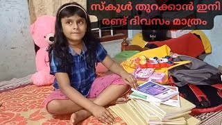 എല്ലാവർഷവും സ്കൂൾ തുറക്കുമ്പോൾ പുതിയ ബാഗ് വാങ്ങണം എന്ന് നിർബന്ധം ഉണ്ടോ... #back to school #shopping