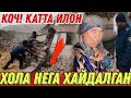 КЕЛИНДИ УЙИДАН КАТТА ИЛОН ЧИКДИ! 2-КИСМ