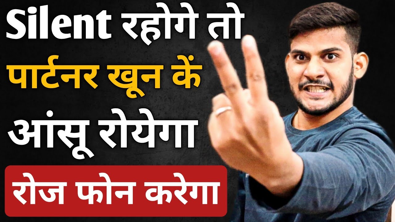 Silent rhoge to partner khoon ke aanshu royega | roj call message krega | pyar ki bheekh maangega