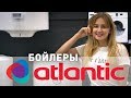 Бойлеры с сухим ТЭНом ATLANTIC Ego Steatite