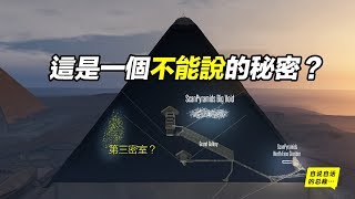 金字塔年齡用途建造者建造方法不能說的秘密|自說自話的總裁