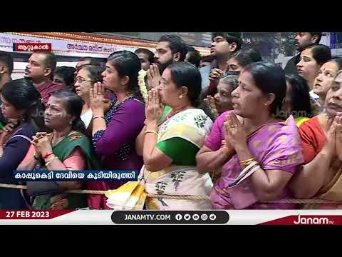 ചരിത്ര പ്രസിദ്ധമായ ആറ്റുകാൽ പൊങ്കാല മഹോത്സവത്തിന് തുടക്കം | JANAM TV