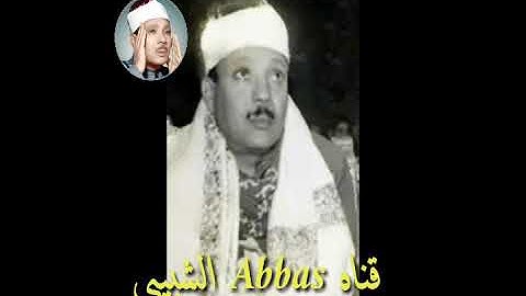 الله يعلم ما تحمل كل أنثى   مقطع من روائع تلاوات  الشيخ عبد الباسط عبد الصمد رحمه الله