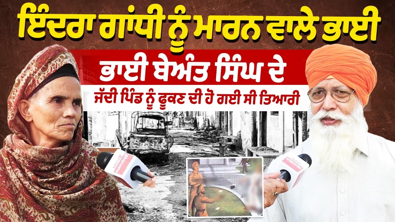 Деревня Бхаи Беант Сингх Малоя Чандигарх: после убийства Индиры Ганди Пинд Беант Сингха находится...