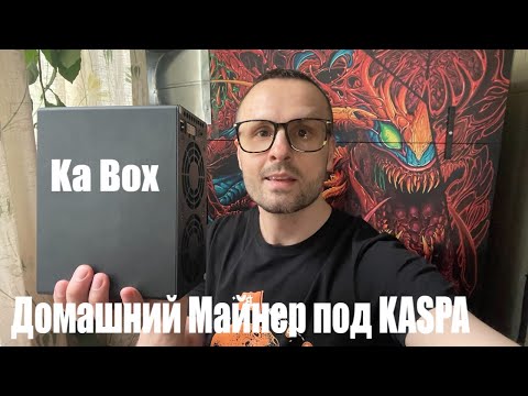 Подробно Про Майнер Goldshell Ka Box❗️доходность И Окупаемость ❗️ Незаметный Тихий Асик