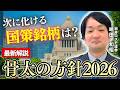 【フィジカルAI&半導体】骨太の方針2026から考える、次化ける国策銘柄!【兜町オンラインセミナー】