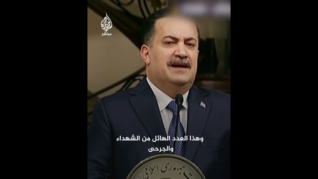 رئيس الوزراء العراقي: المجتمع الدولي فشل في الوفاء بواجباته بغزة