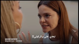 مسلسل حياتي الرائعة الحلقة 4 إعلان 2 الرسمي مترجم للعربيه