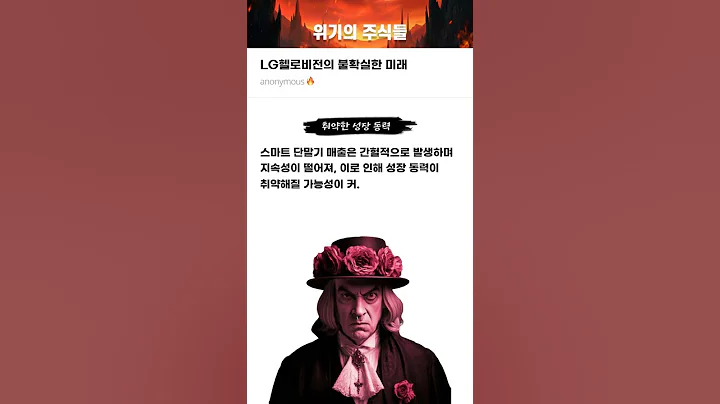 LG헬로비전의 불확실한 미래 #20250102#LG헬로비전#위기의주식들