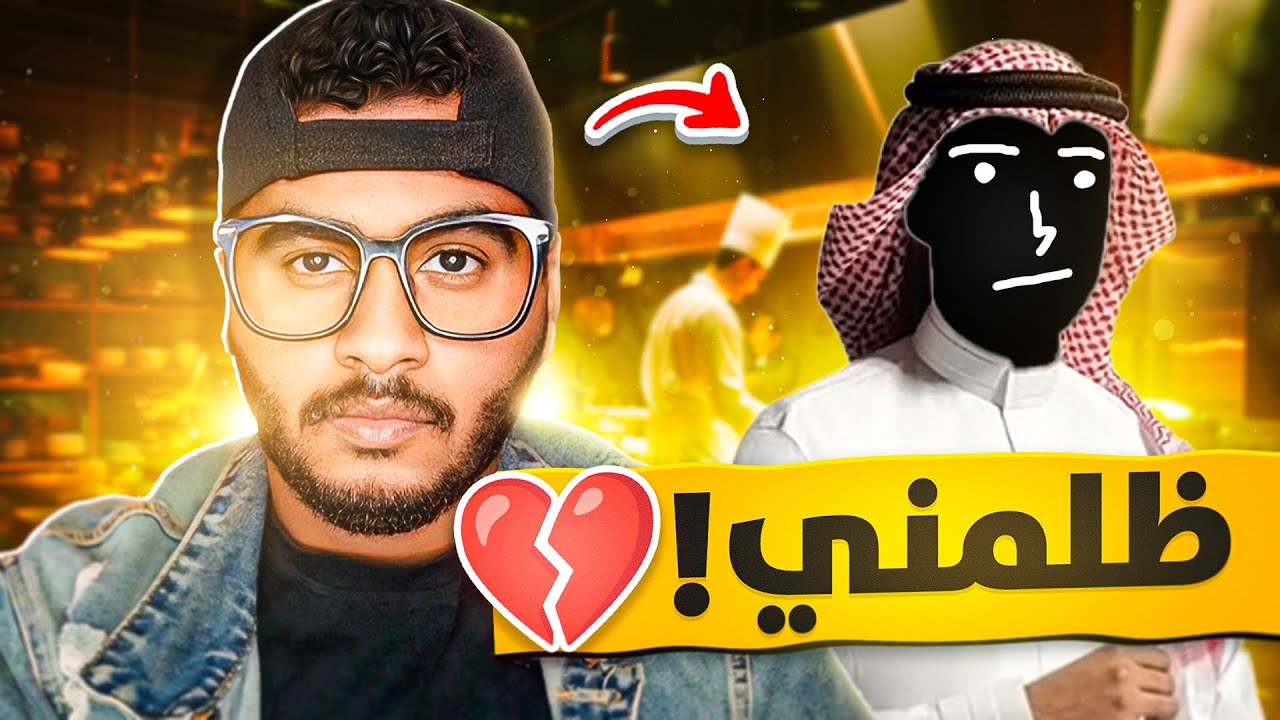 اكثر شخص ظلمني فحياتي " الله لا يسامحك "💔