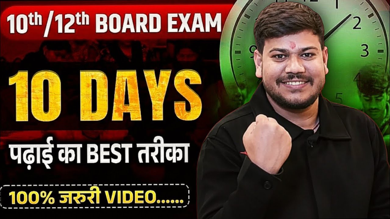 Last 10 Days Study Plan 🎯 || Board Exam Class 12th & 10th || Disha ...