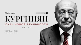 Кургинян О Деколонизации России, Дехристианизации Русского Народа И Уехавших Из Страны