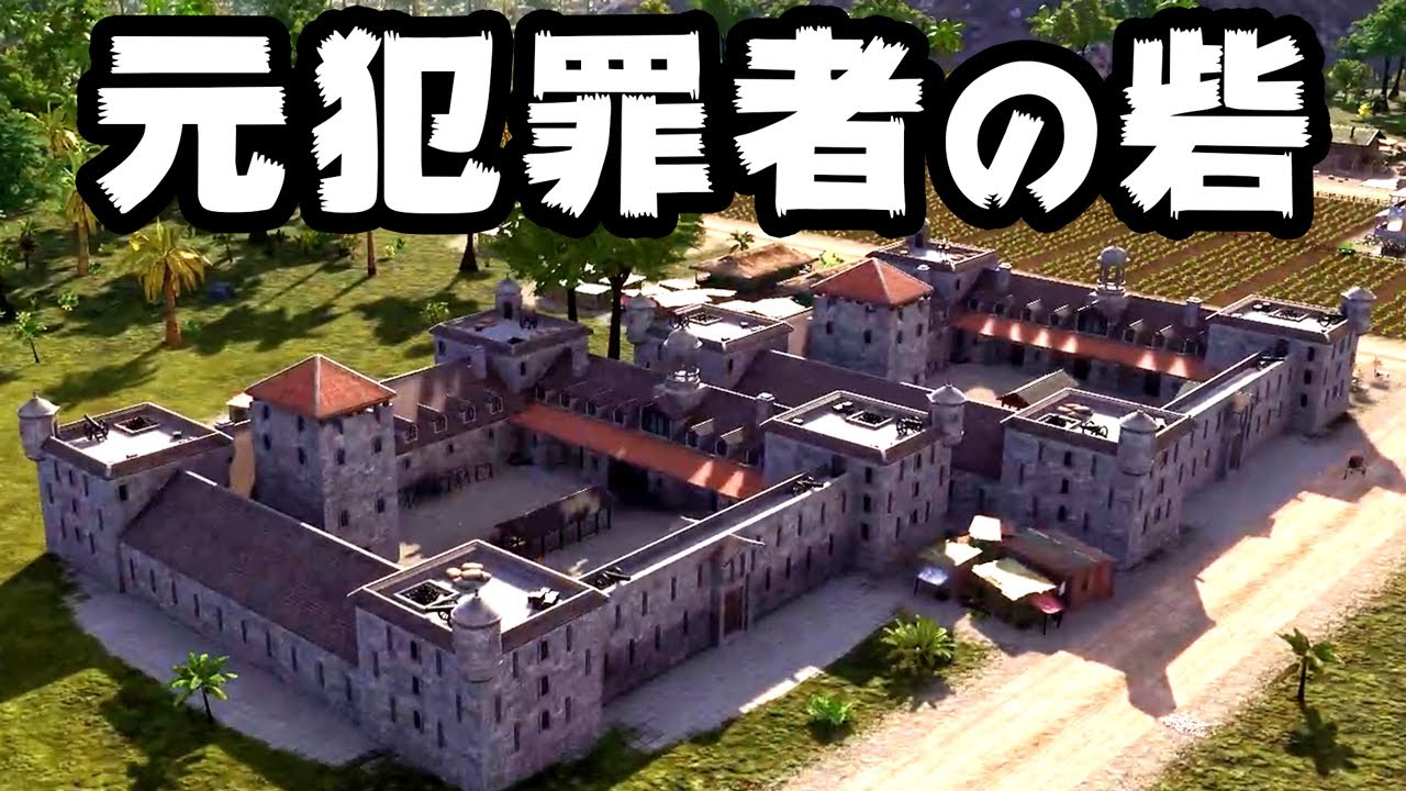 元犯罪者を集めて島を経営する南国経営ゲーム【TROPICO6】