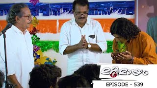 Episode 539 | Marimayam | Moidu becomes the oxygen of his village...