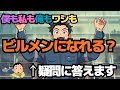 【社会復帰】私でもビルメンになれますか？←この疑問に答えます！【未経験者向け動画】#ビルメン #転職 #就職 #ニート